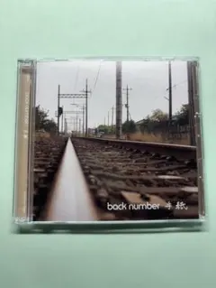 back number 手紙 CD