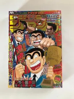 レア❗️ こち亀　40周年掛け時計　少年ジャンプ　両津勘吉　両さん 2026年最新】こち亀40周年の人気アイテム - メルカリ
