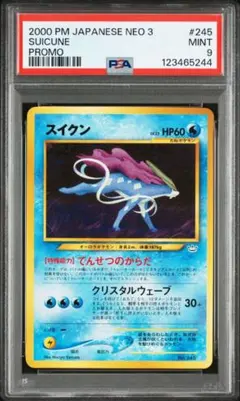 2025年最新】スイクン 旧裏 psaの人気アイテム - メルカリ