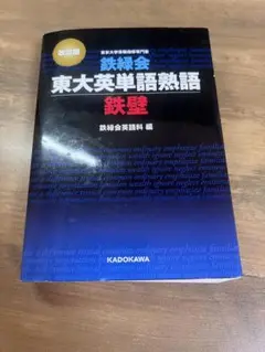 最終価格❗️東大文系テキスト　鉄緑会入試確認シリーズ 2025年最新】鉄緑会 確認シリーズの人気アイテム - メルカリ