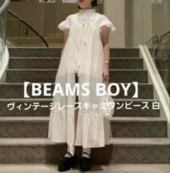 完売❣️【BEAMS BOY】ビームスボーイヴィンテージレースキャミワンピース 白