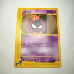 ポケモンカードe ゴース ゴースト 拡張パック第5弾 神秘なる山　4f ゴース ○ 拡張パック第5弾 神秘なる山 041/088 - メルカリ