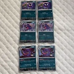 ポケモンカード ゴース ゴースト ゲンガー セット