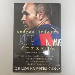 LIFE アンドレス・イニエスタ自伝