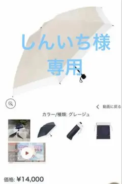 しんいち様専用テイジンナノフロント 日傘 晴雨兼用 UV 、遮光率100