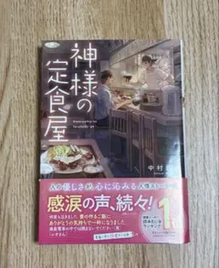 神様の定食屋