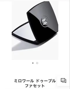 【CHANEL】ミロワールド ダブルファセット コンパクトミラー