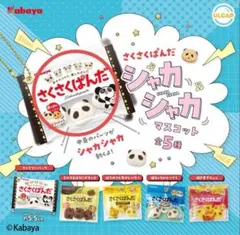 さくさくぱんだ　シャカシャカマスコット