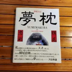2026年最新】横尾忠則 サインの人気アイテム - メルカリ