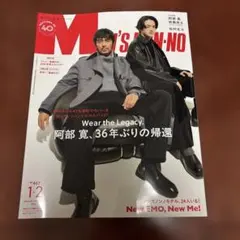Men's Non-no 1月号 467号