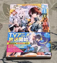 裁断済】転生賢者の異世界ライフ 31巻 - メルカリ