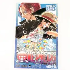 ワンピースフィルムレッド 非売品 巻四十億 特典