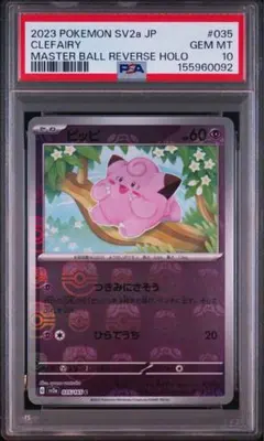 2026年最新】psa10 ぴっぴ ミラーの人気アイテム - メルカリ