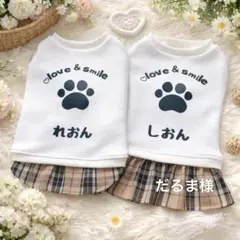 大人気！犬服 ハンドメイド チェック柄 ネーム入りワンピース 小型犬 ダックス