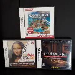 DSソフト3枚セット