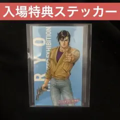 シティーハンター　40周年記念キービジュアル　B2ポスター　北条司 北条司展 シティハンター 40周年記念キービジュアル B2ポスター - メルカリ