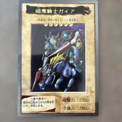 2026年最新】遊戯王 バンダイ 暗黒騎士ガイアの人気アイテム - メルカリ