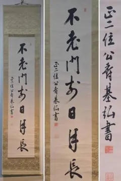 伊藤博文 書 紙本 掛軸（内閣総理大臣・長州藩士・幕末） - メルカリ