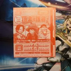 最強ジャンプ　5月号附録　ワンピースカードゲーム