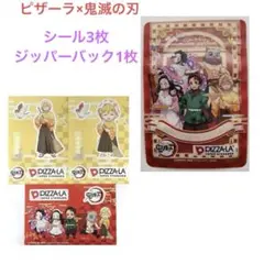 鬼滅の刃 ピザーラコラボ オリジナルシール ジッパーバック　4点セット