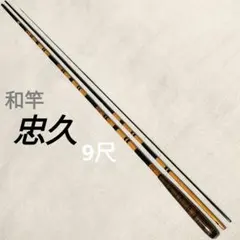 2025年最新】へら竿の人気アイテム - メルカリ