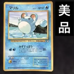 상태좋음 구리 포켓몬 カード マリル コロコロ 光沢あり 프로모션