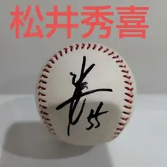 2025年最新】松井秀喜サインボールの人気アイテム - メルカリ