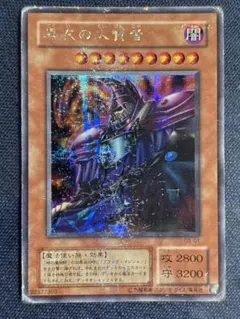 黒衣の大賢者 遊戯王OCG G5-01 - メルカリ