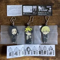 東京リベンジャーズ　カプセルラバーキーチェーン　Vol.1