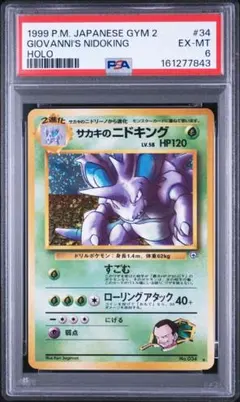 【PSA6】ポケモンカード旧裏 サカキのニドキング　ジム拡張第2弾 闇からの挑戦