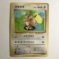 カモネギ 旧裏 ポケモンカード ポケカ - メルカリ