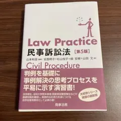 2025年最新】law practice 民事訴訟法〔第 版〕の人気アイテム - メルカリ