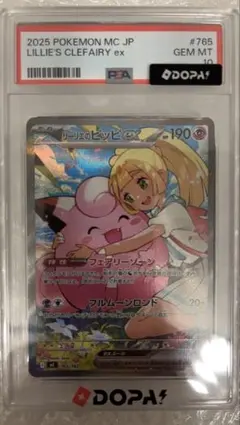 リーリエのピッピ ex PSA10 キリ番 sar スタートデッキ100 - メルカリ