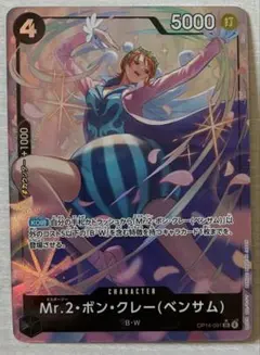 2026年最新】Mr.2・ボン・クレー（ベンサム） パラレルの人気アイテム