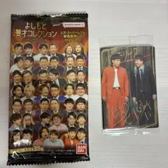 よしもと漫才コレクション　ツインウエハース　バンダイ バッテリィズ　レア　未開封