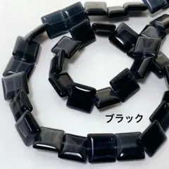 cs287/new！人工石◇キャッツアイ　スクエア形　ブラック　約10mm1連