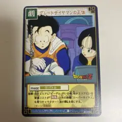 ★旧ドラゴンボールカードゲーム グレートサイヤマンの正体