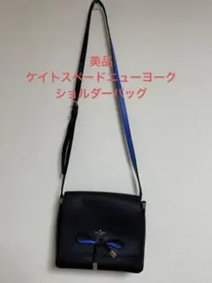 2025年最新】Kate Spade ショルダー ブルーの人気アイテム - メルカリ