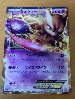 ポケモンカード ミュウツーex