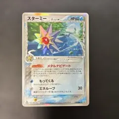 PSA9】鑑定品 スターミーδ デルタ PCG ホロンの研究塔 1ED - メルカリ