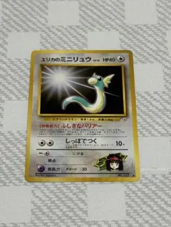 旧裏　エリカのミニリュウ ポケモンジム第2弾 タマムシシティジム エリカ エリカ 旧裏 【1998年7月25日 ポケモンジム第2弾「タマムシシティジム