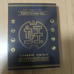 妖怪ウォッチ超妖怪大辞典　メダル41枚付き