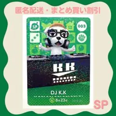 【匿名配送】第1弾SP amiibo DJ KK あつまれどうぶつの森