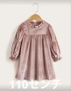 ベロアワンピース　110センチ