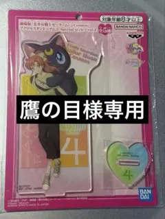 セーラージュピター　アクリルスタンド　セーラームーン　ナムコ