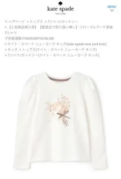 kate spade 花束プリント Tシャツ 110