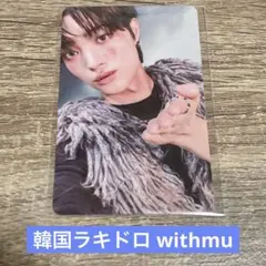 【韓国限定】&TEAM ウィジュ EJ WITHMUU ラキドロ