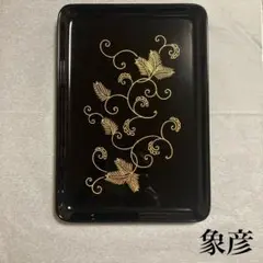 象彦　漆　金封盆　松唐草