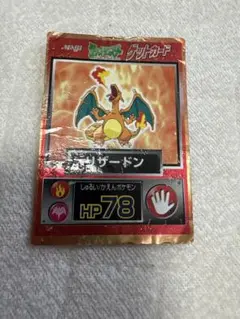 【希少】明治 ポケットモンスター ゲットカード リザードン ポケモン 初期 2026年最新】ポケモンゲットカード リザードンの人気アイテム - メルカリ