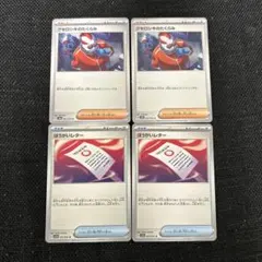 ポケカ　クセロシキのたくらみ　ぼうがいレター4枚